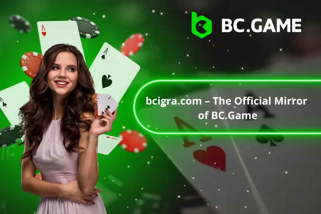 bcigra.com is an official mirror for BC.Game ID